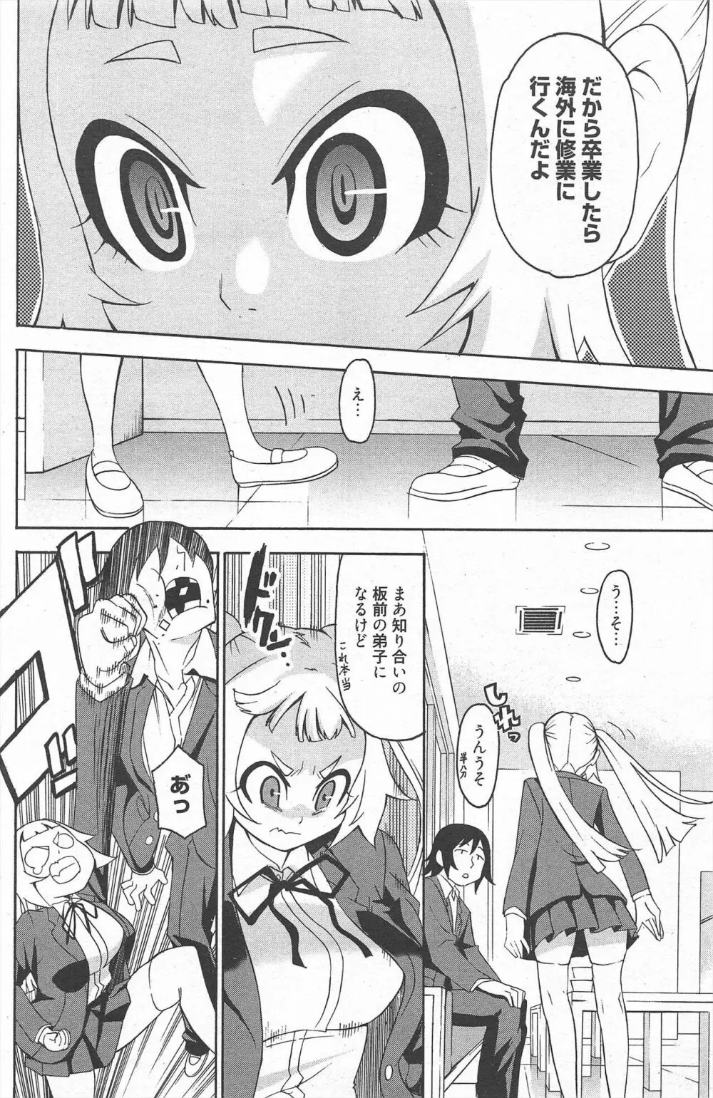 漫画ばんがいち 2011年12月号 Page.138