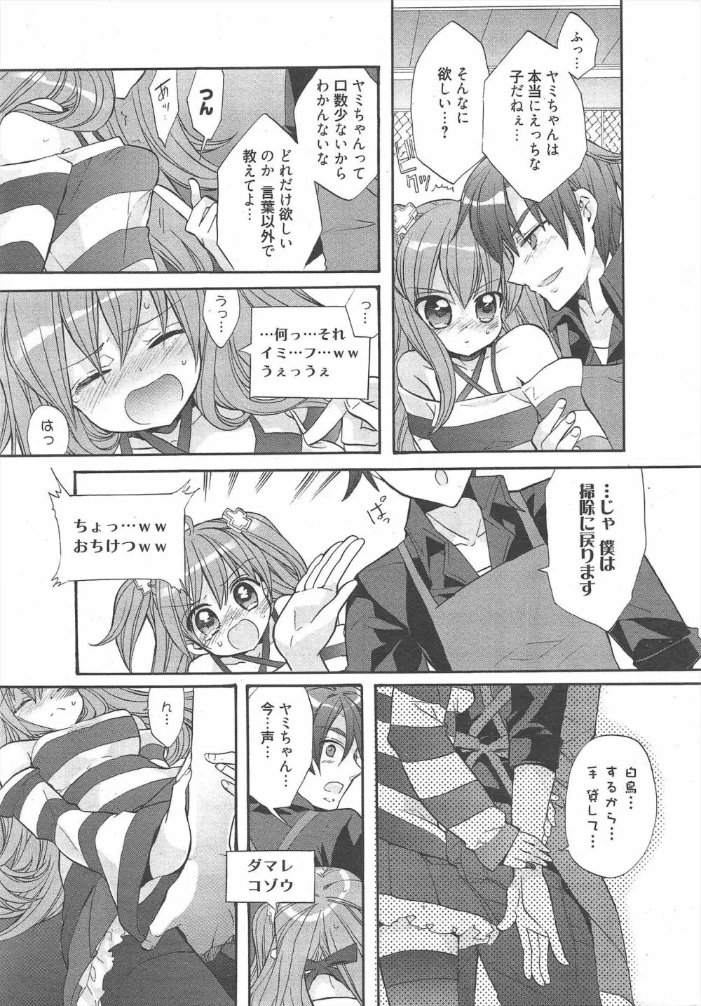 漫画ばんがいち 2011年12月号 Page.15