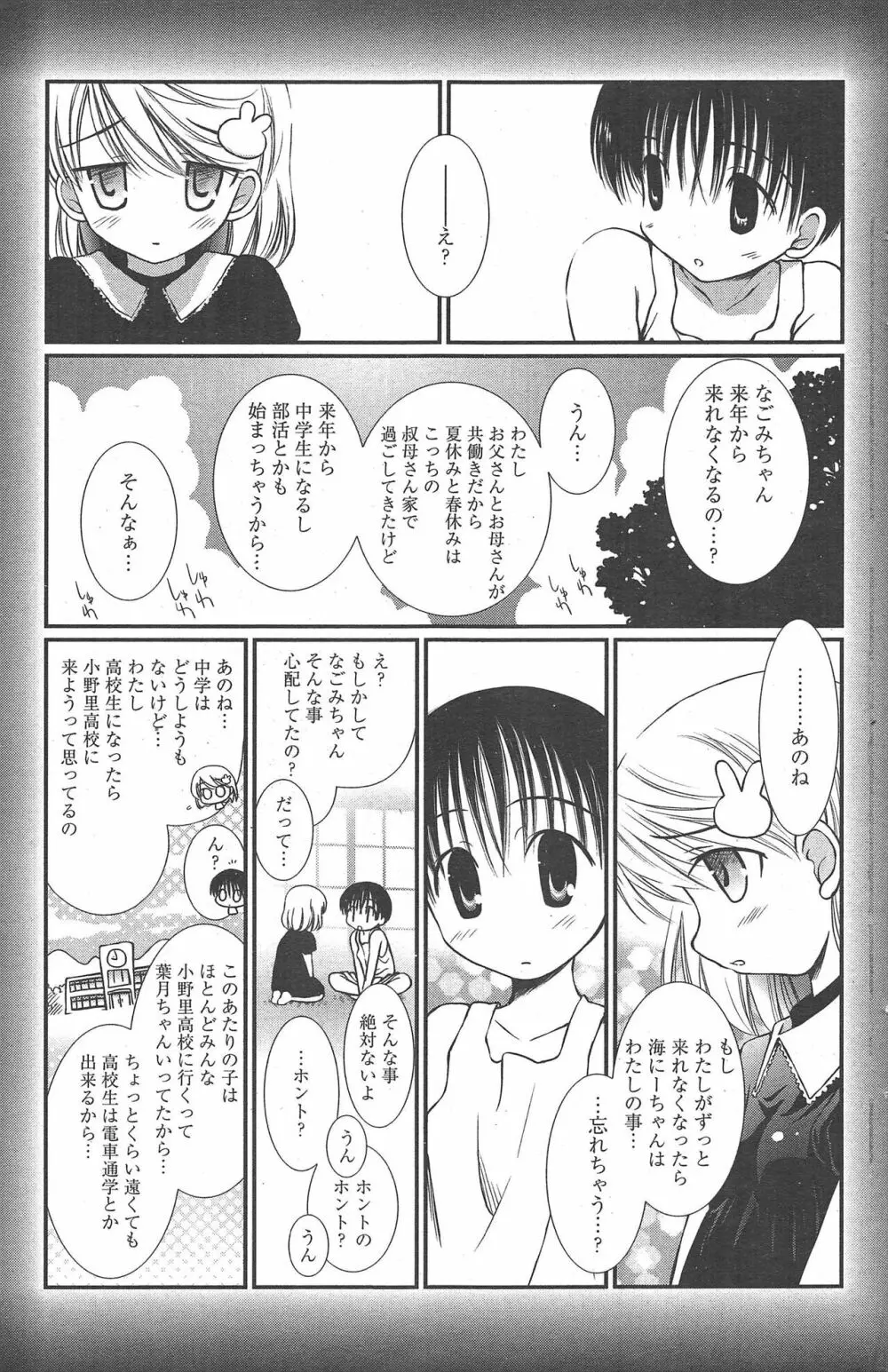 漫画ばんがいち 2011年12月号 Page.159