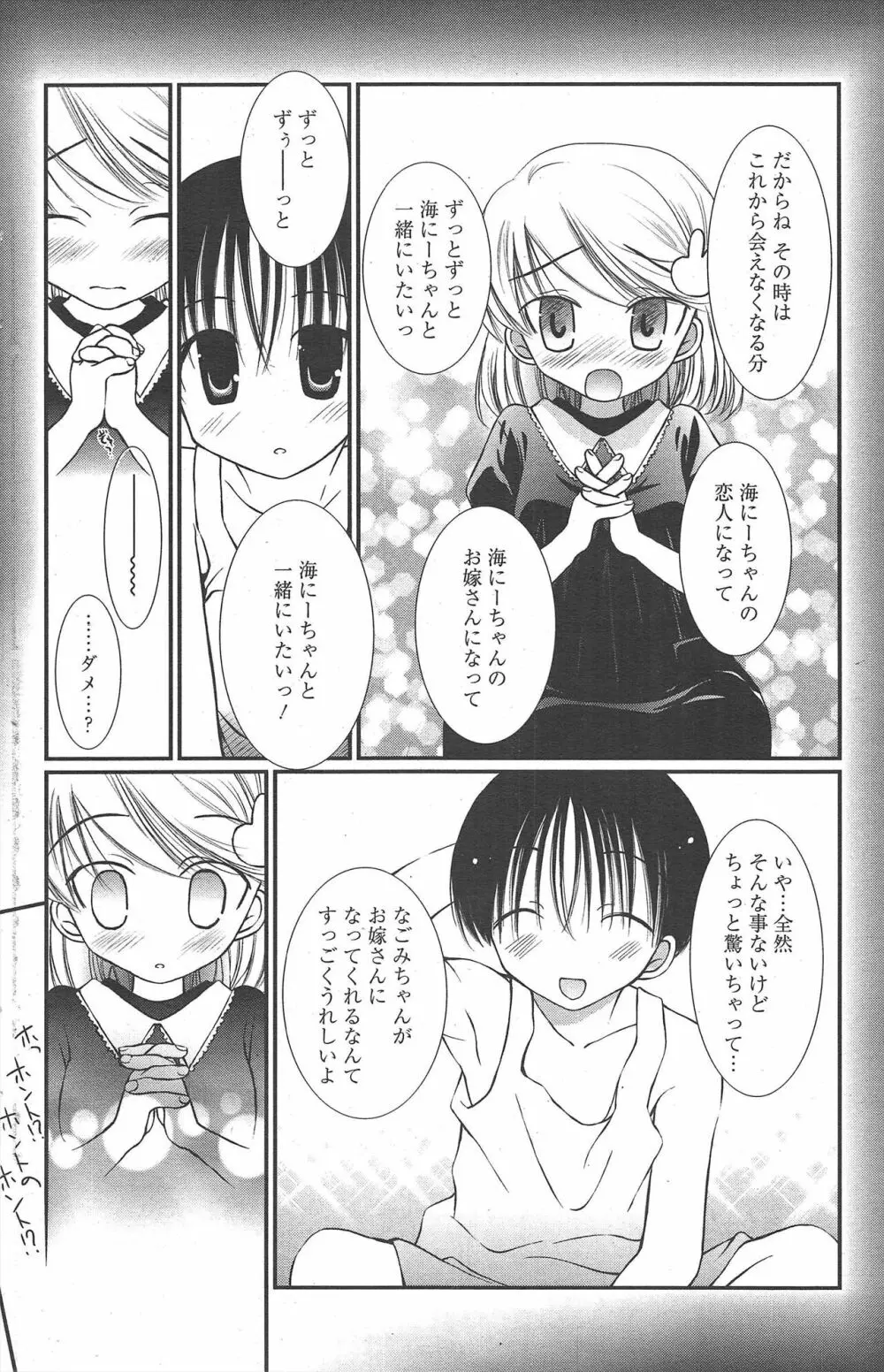 漫画ばんがいち 2011年12月号 Page.160