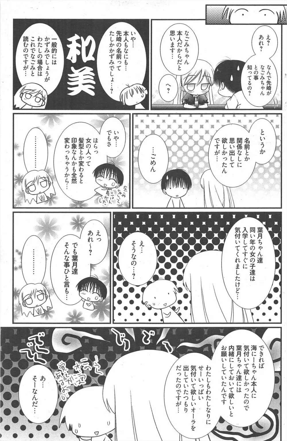 漫画ばんがいち 2011年12月号 Page.161