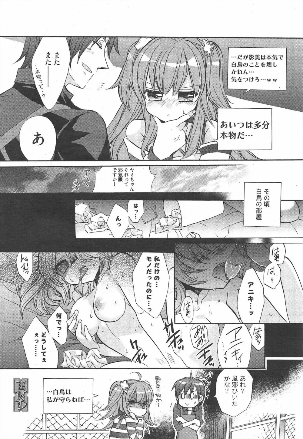 漫画ばんがいち 2011年12月号 Page.20
