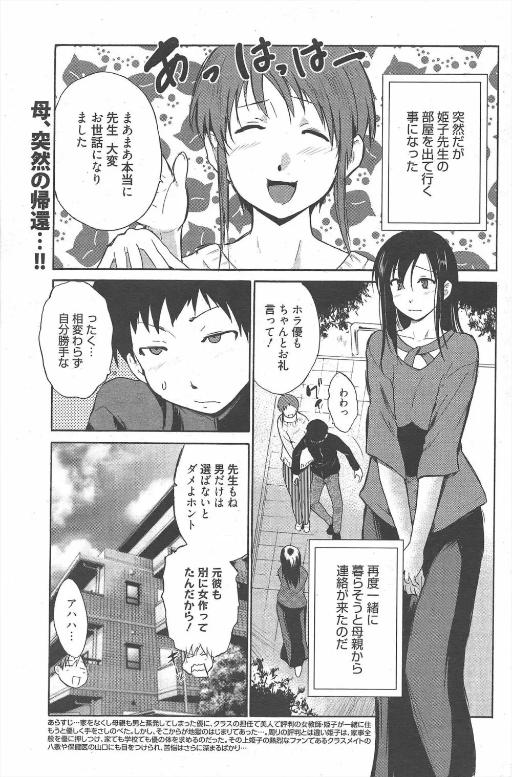 漫画ばんがいち 2011年12月号 Page.221