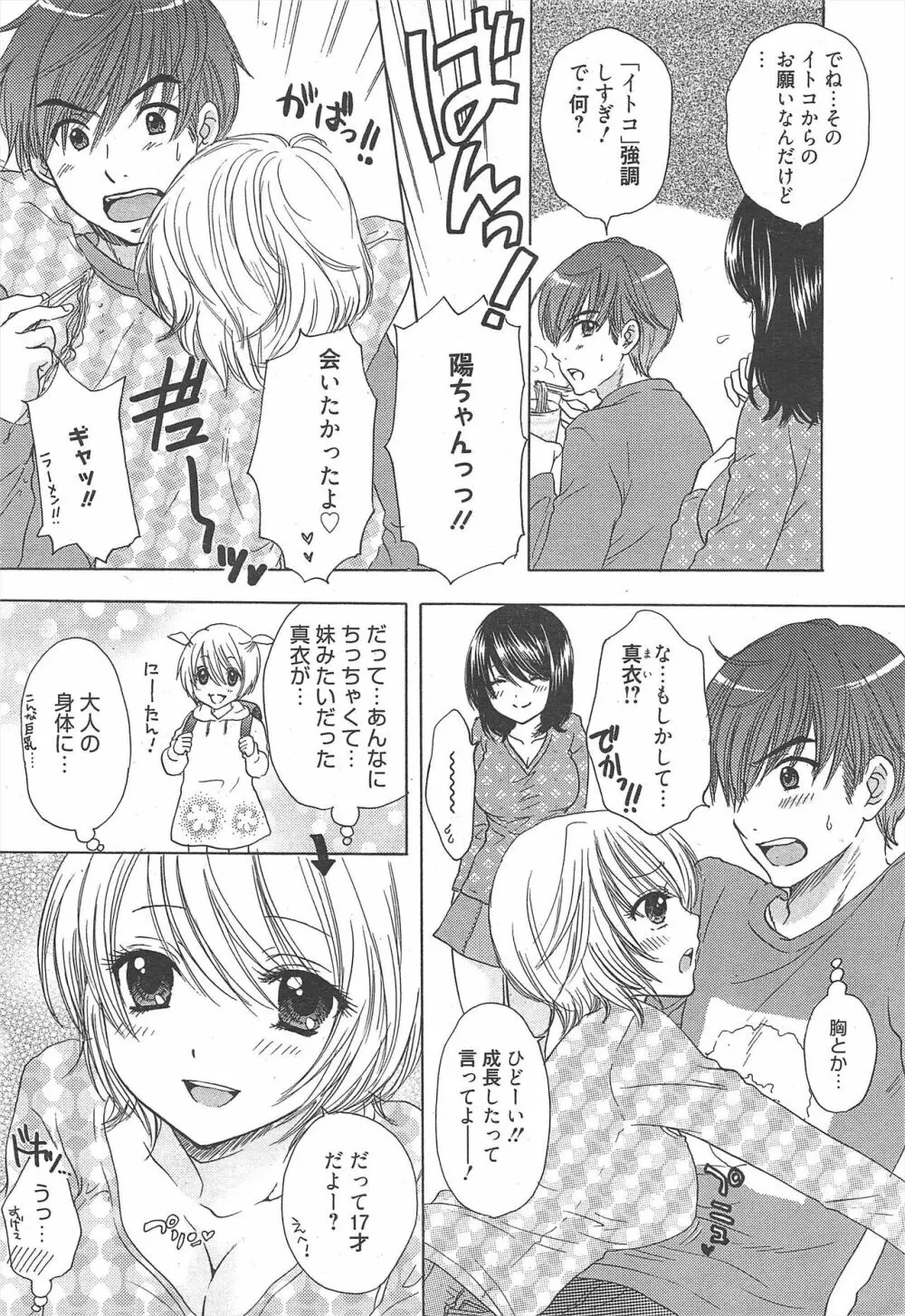 漫画ばんがいち 2011年12月号 Page.23