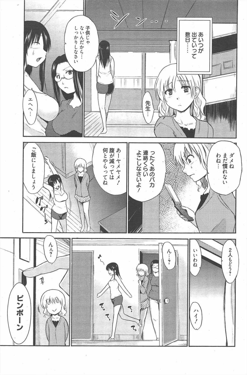 漫画ばんがいち 2011年12月号 Page.241