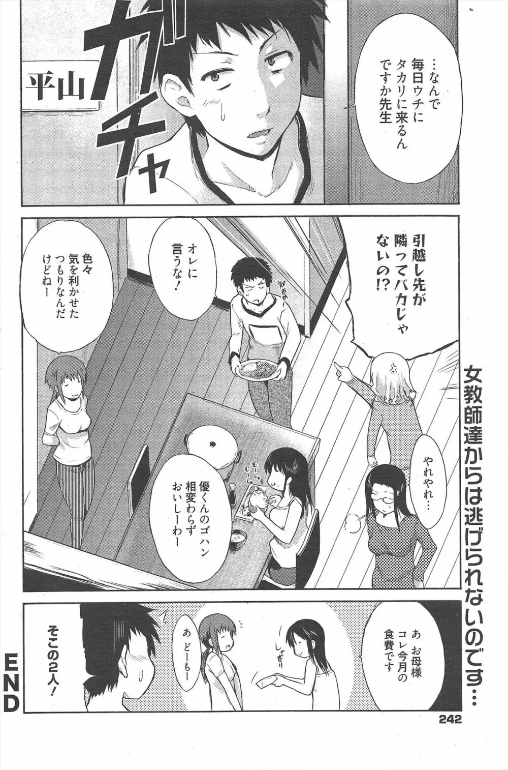 漫画ばんがいち 2011年12月号 Page.242