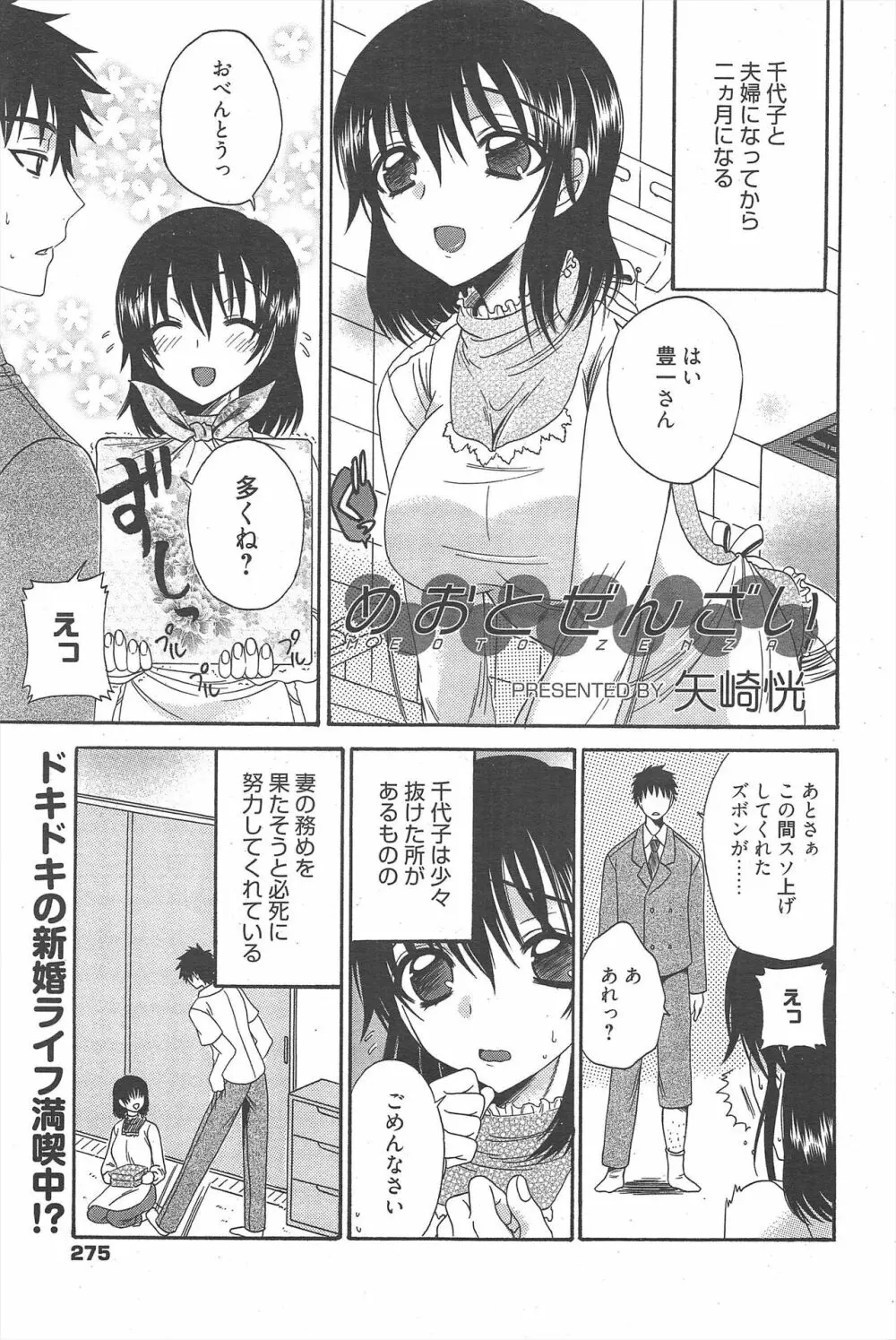 漫画ばんがいち 2011年12月号 Page.275