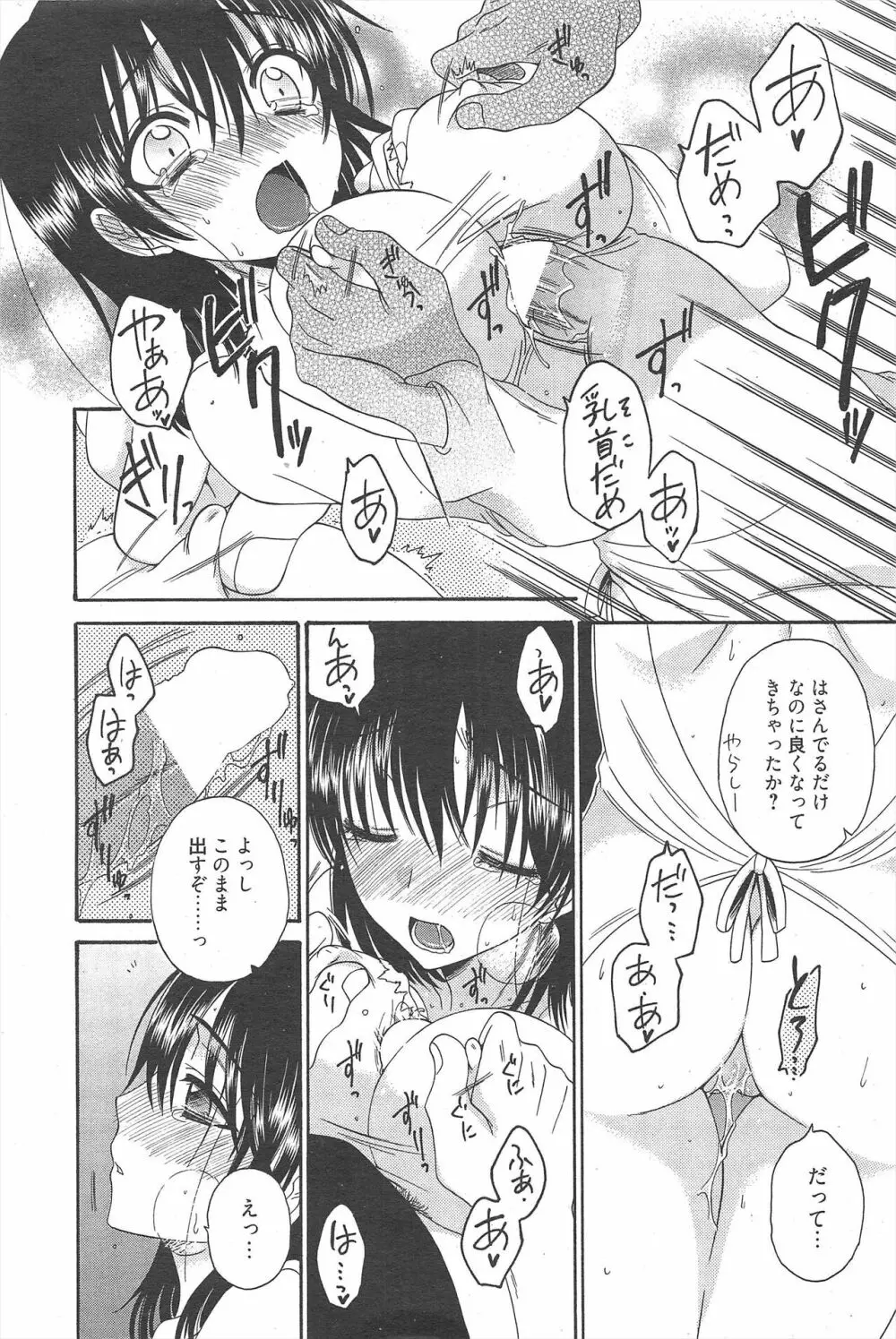 漫画ばんがいち 2011年12月号 Page.284