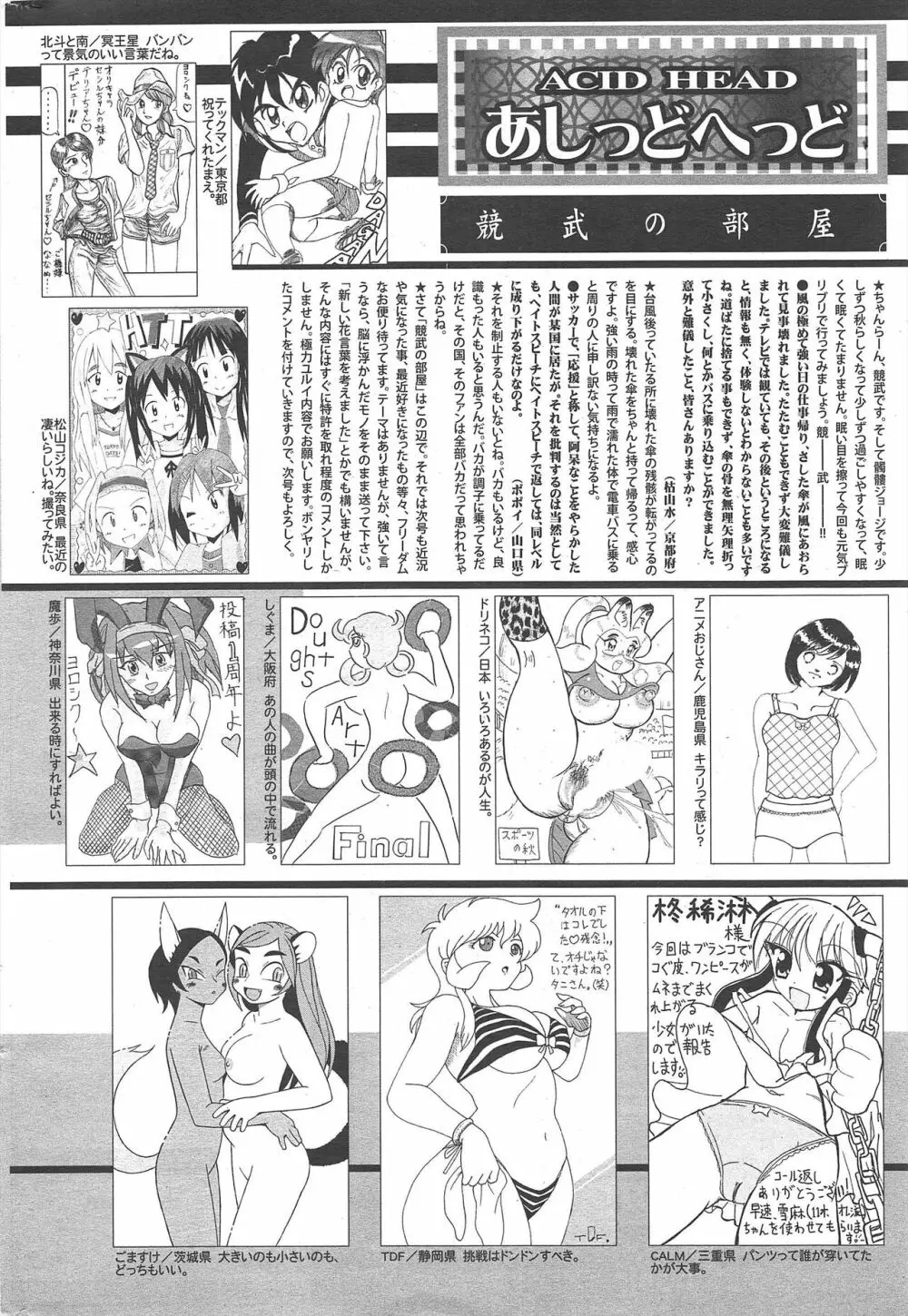 漫画ばんがいち 2011年12月号 Page.320
