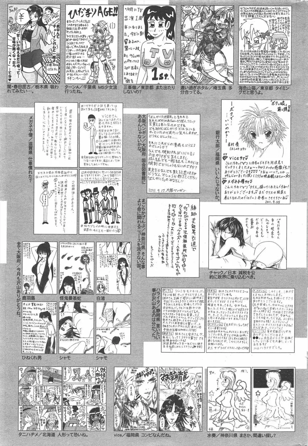 漫画ばんがいち 2011年12月号 Page.321