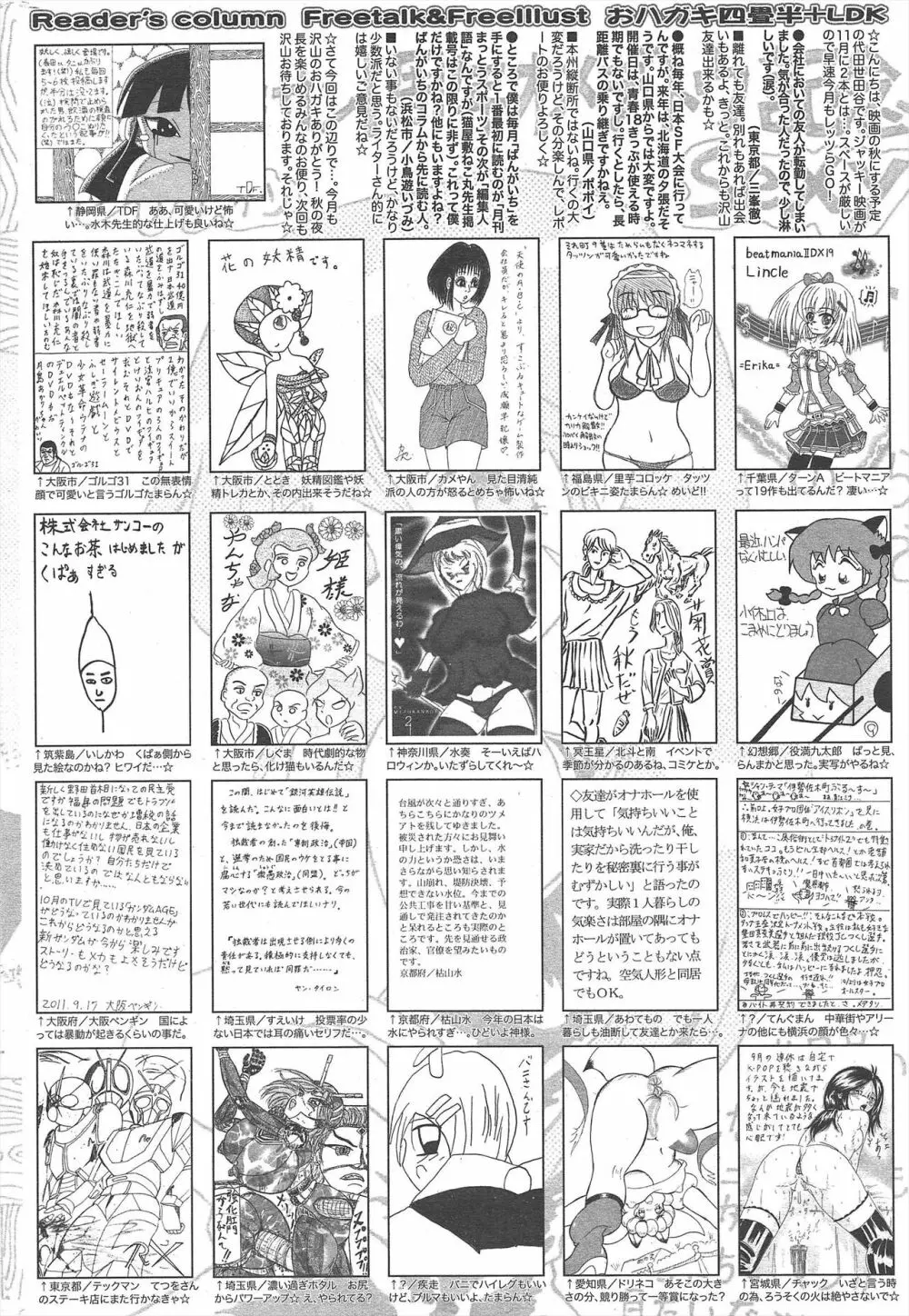 漫画ばんがいち 2011年12月号 Page.322