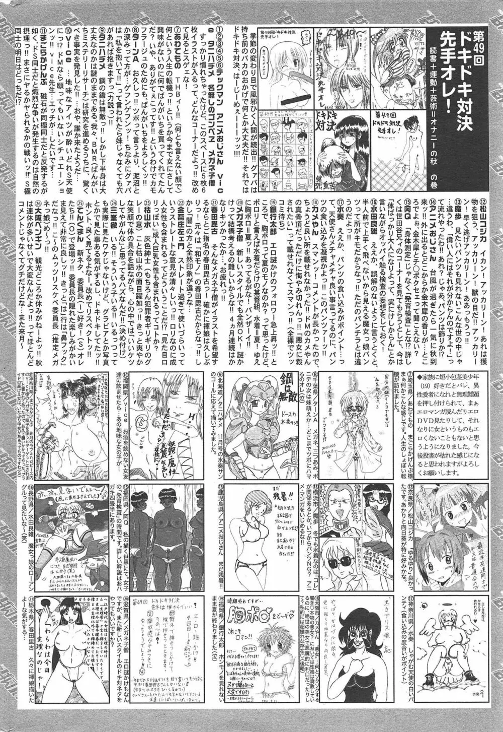 漫画ばんがいち 2011年12月号 Page.324