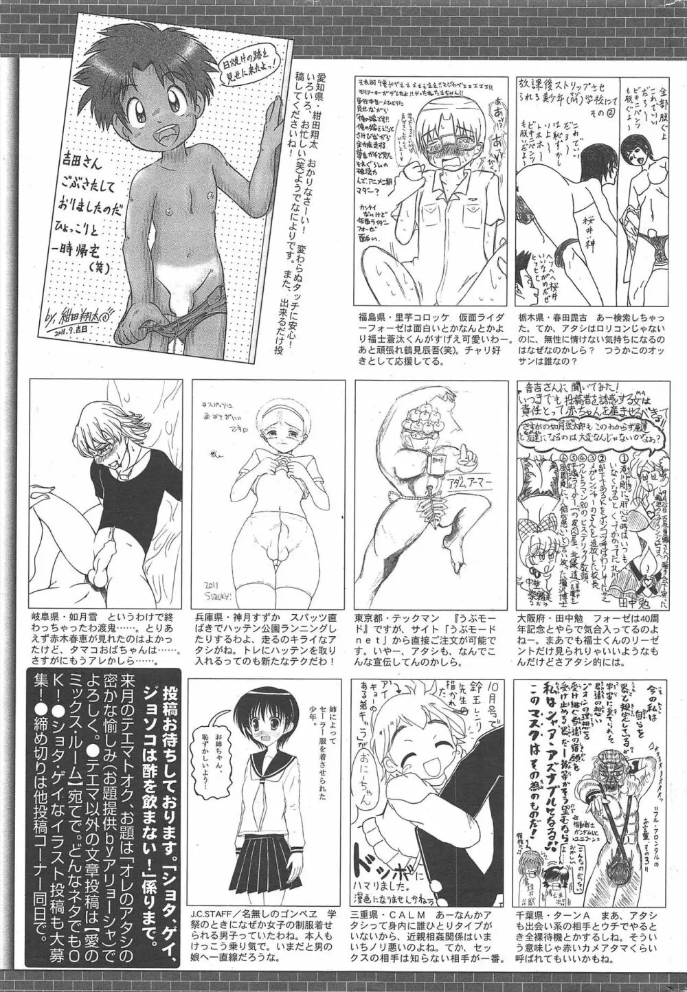 漫画ばんがいち 2011年12月号 Page.329