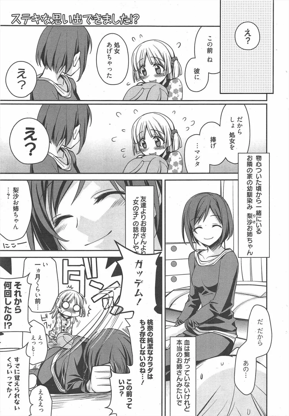 漫画ばんがいち 2011年12月号 Page.39