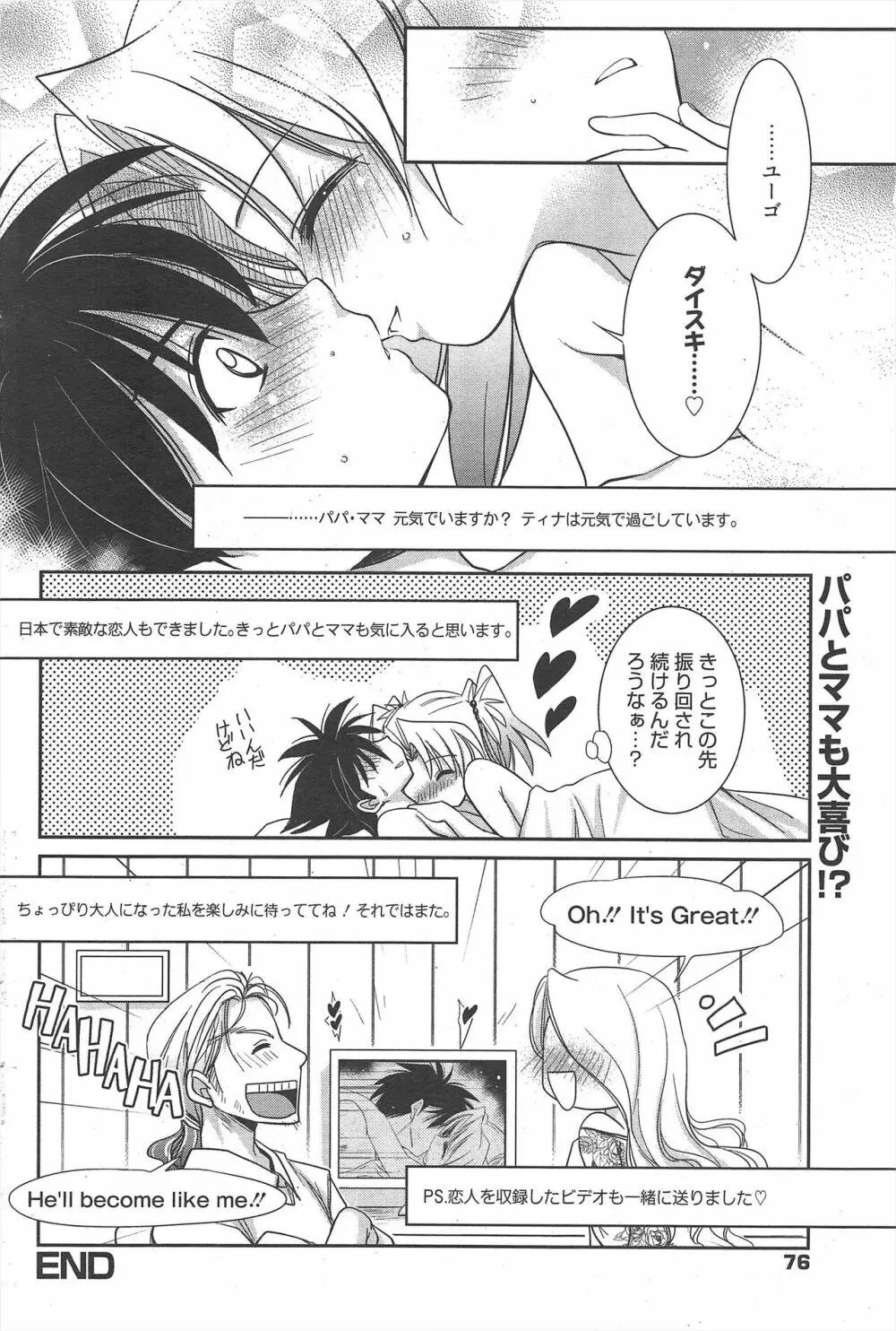 漫画ばんがいち 2011年12月号 Page.76