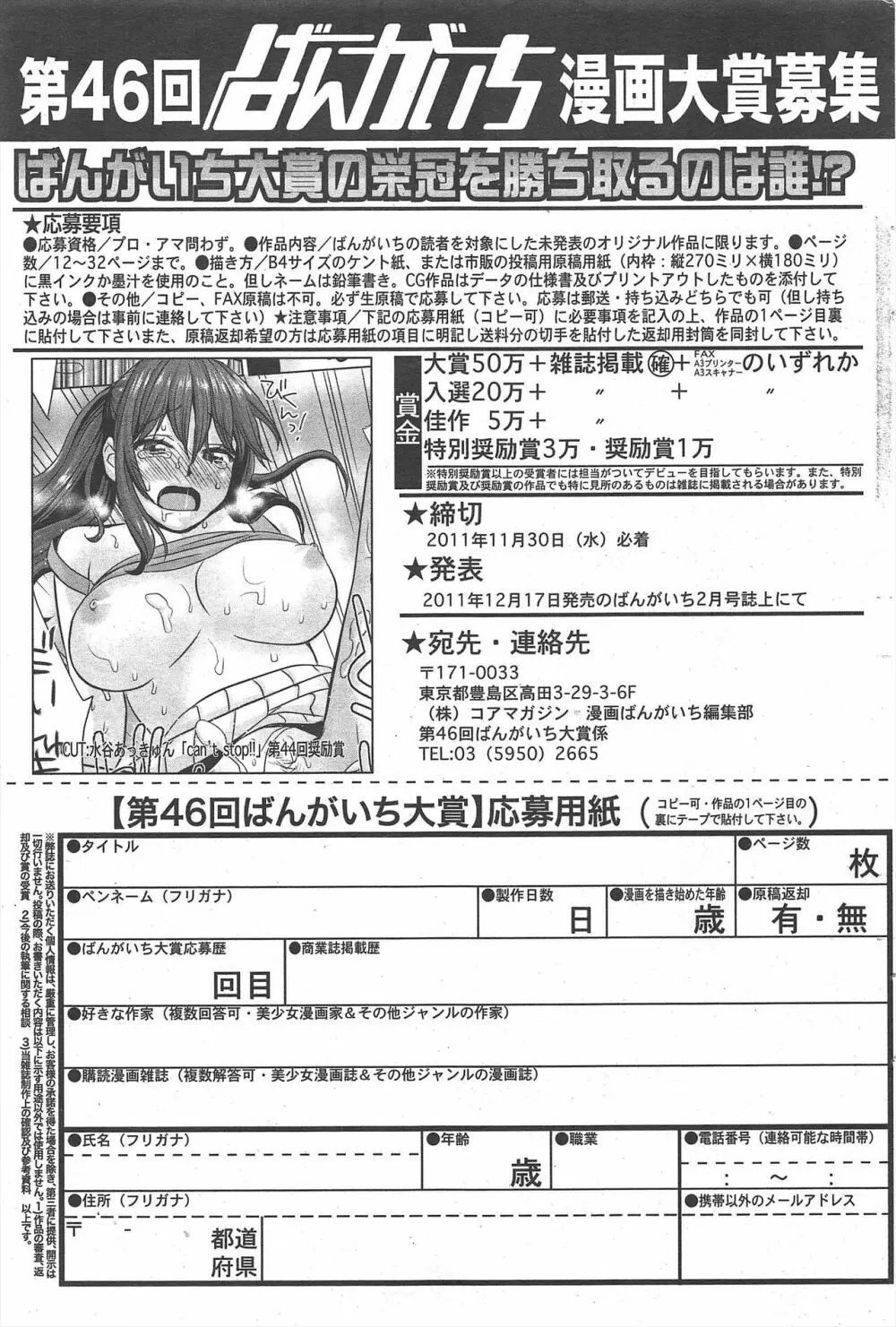 漫画ばんがいち 2011年12月号 Page.77