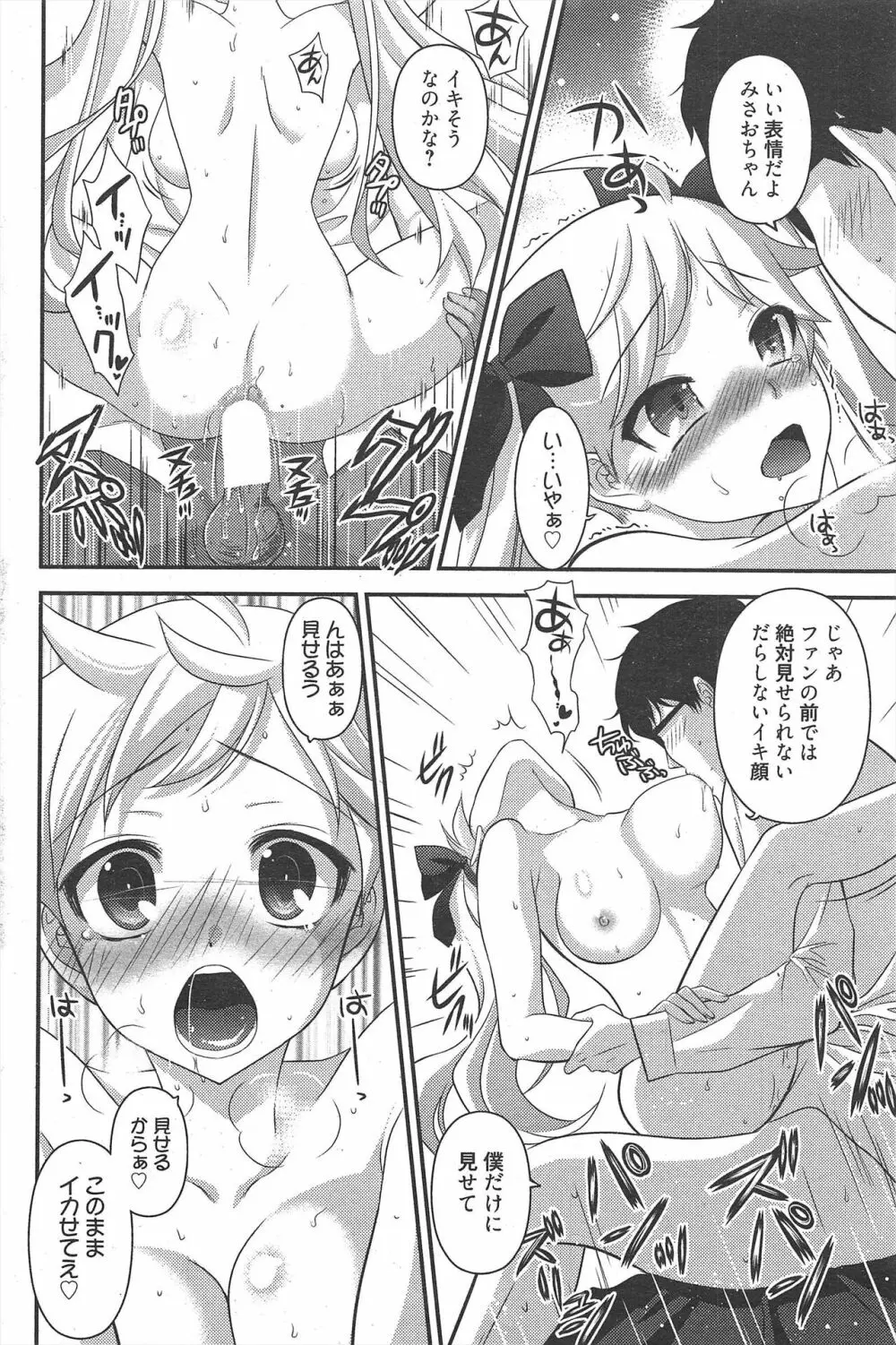 漫画ばんがいち 2011年12月号 Page.90