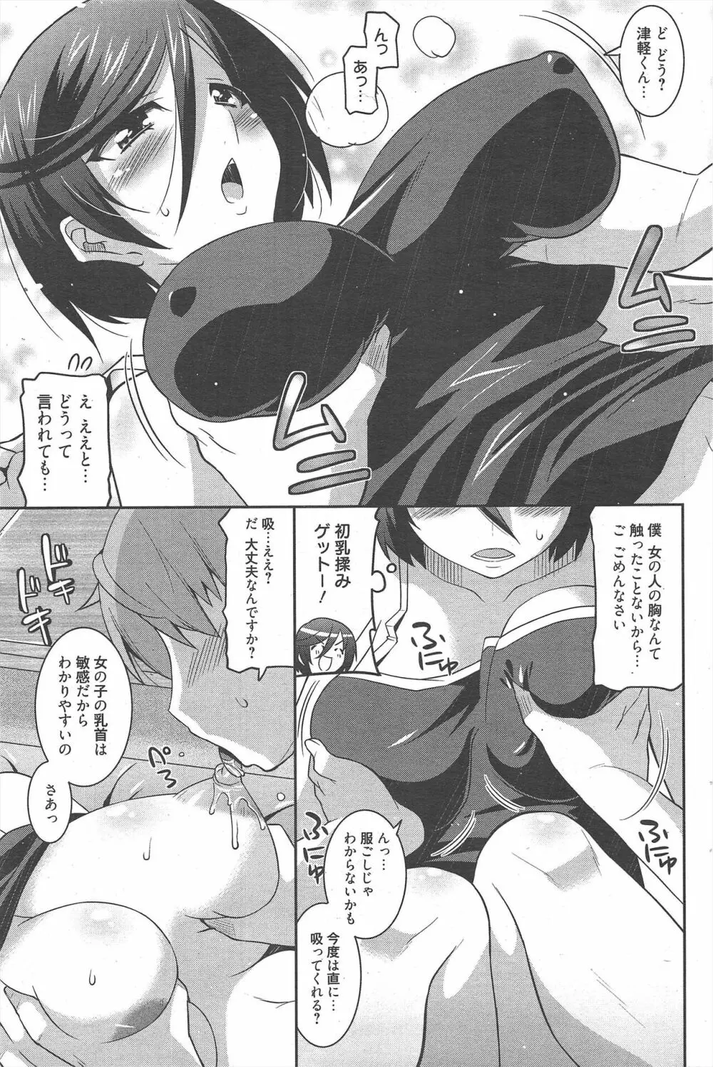 漫画ばんがいち 2011年12月号 Page.99