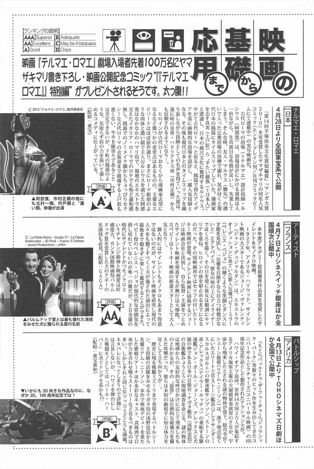 漫画ばんがいち 2012年6月号 Page.251