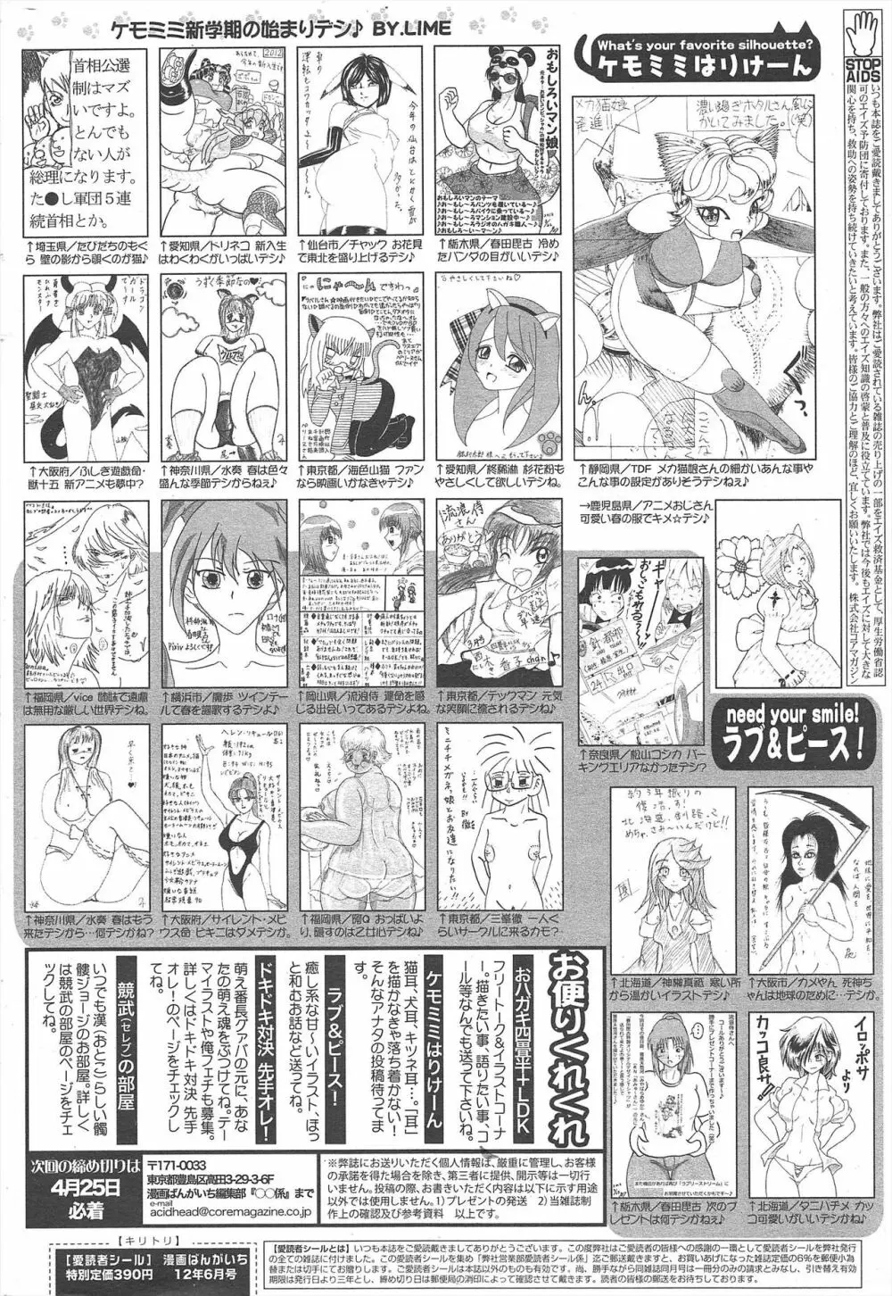 漫画ばんがいち 2012年6月号 Page.326