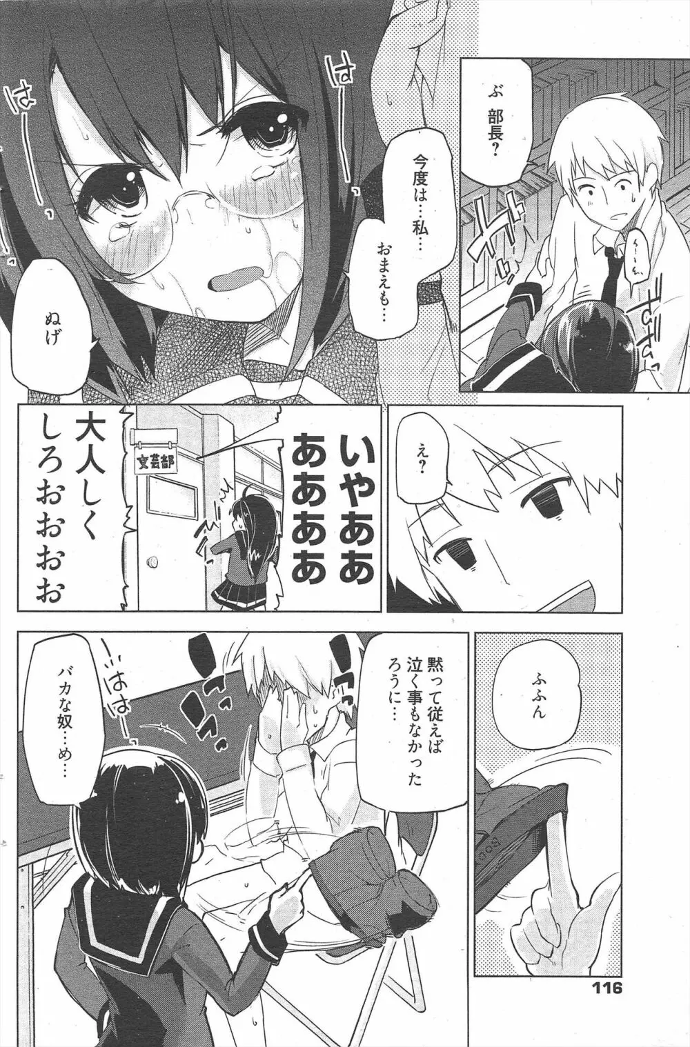 漫画ばんがいち 2012年7月号 Page.116