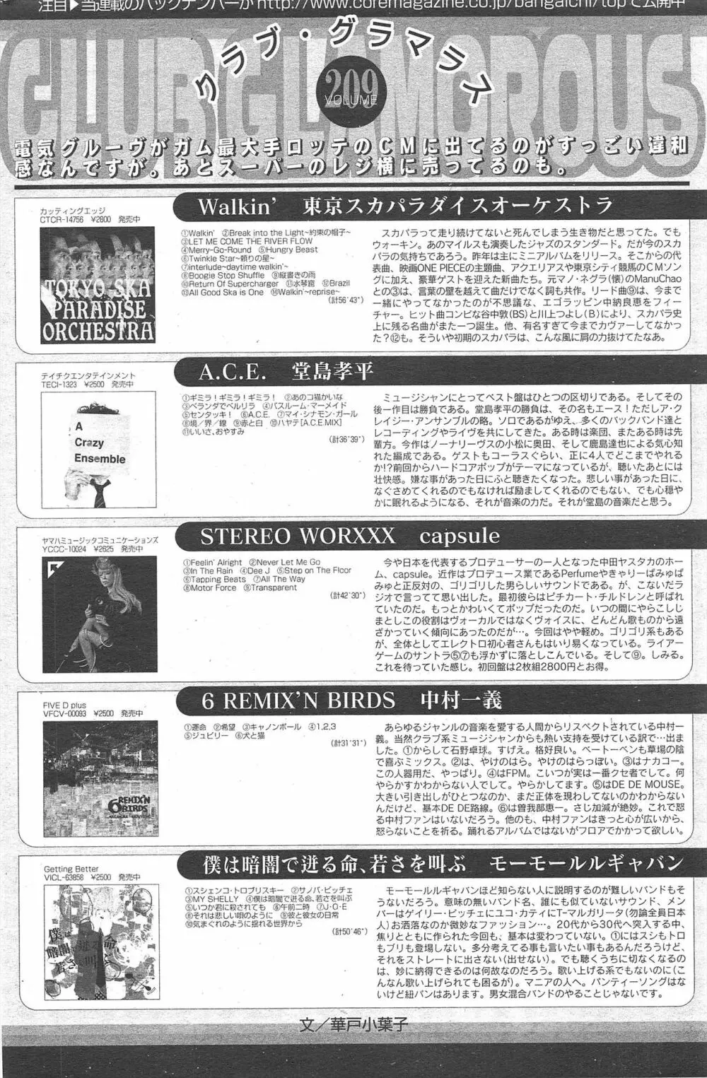 漫画ばんがいち 2012年7月号 Page.228