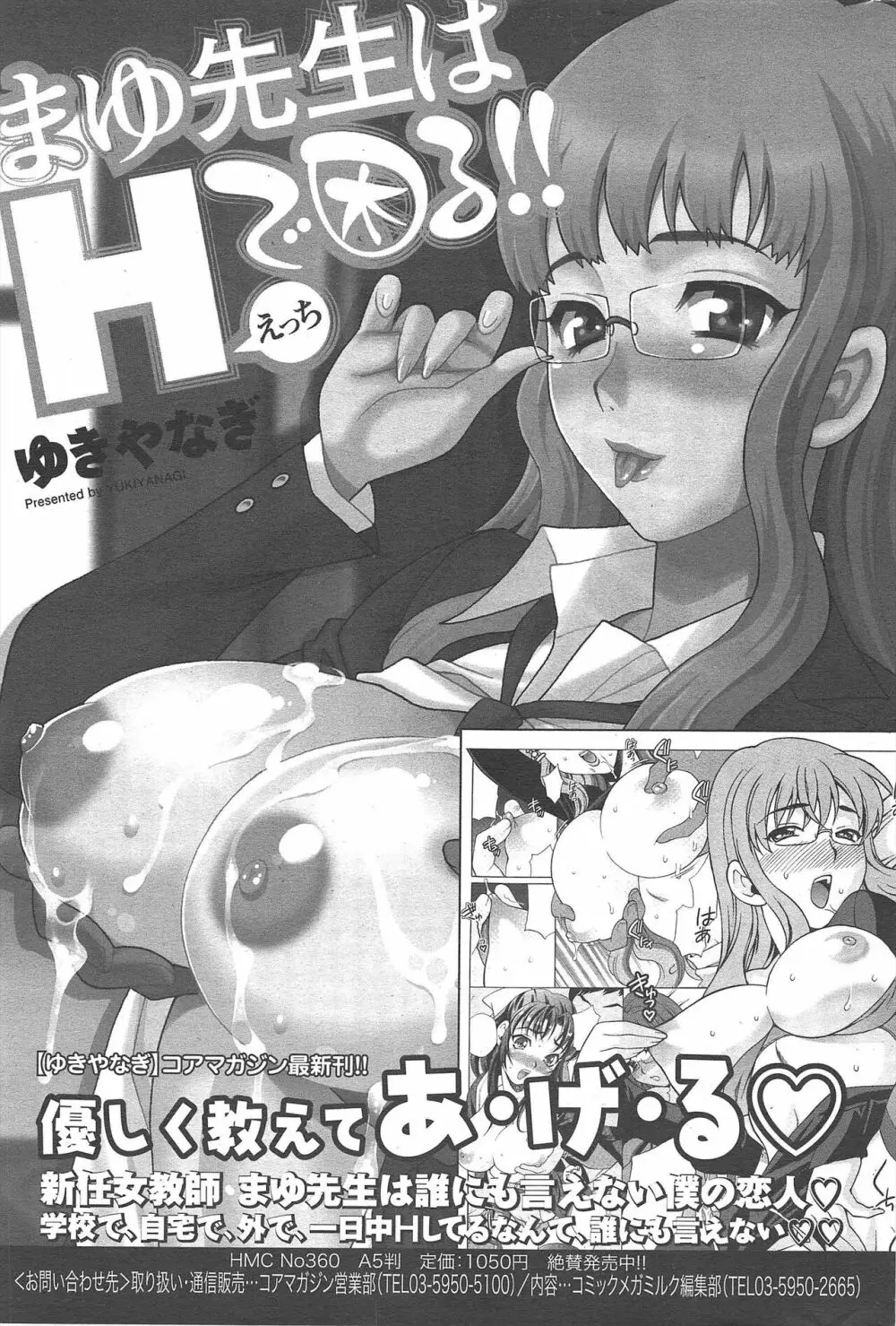 漫画ばんがいち 2012年7月号 Page.291