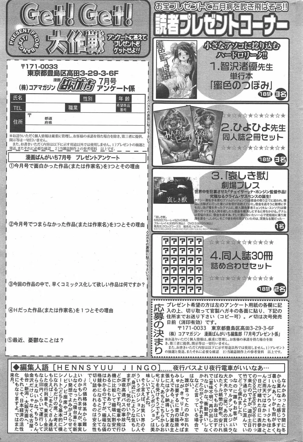 漫画ばんがいち 2012年7月号 Page.327