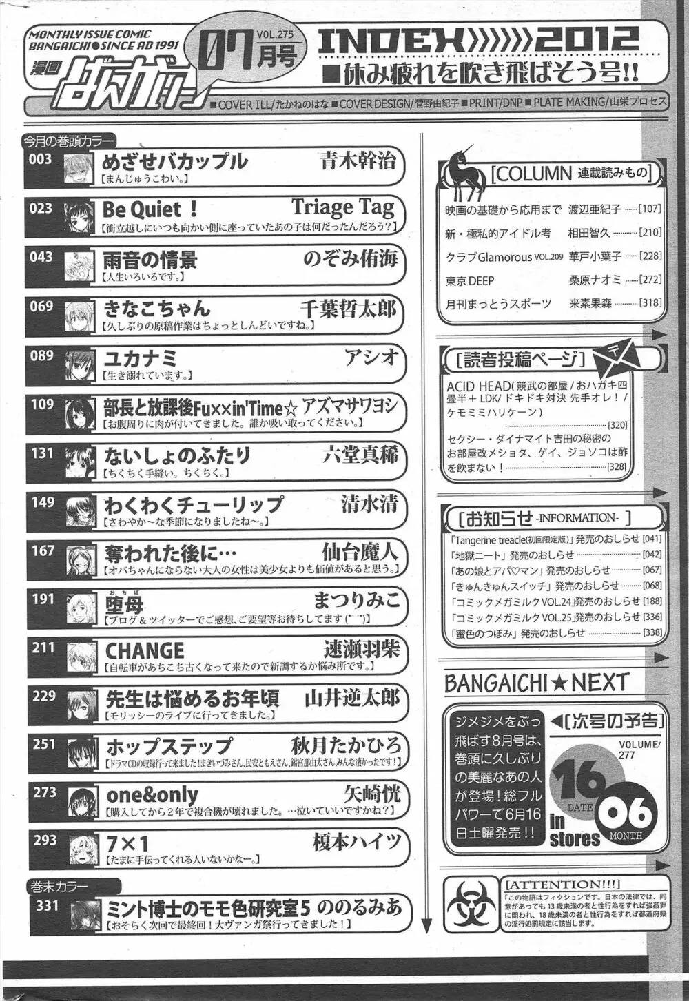 漫画ばんがいち 2012年7月号 Page.330