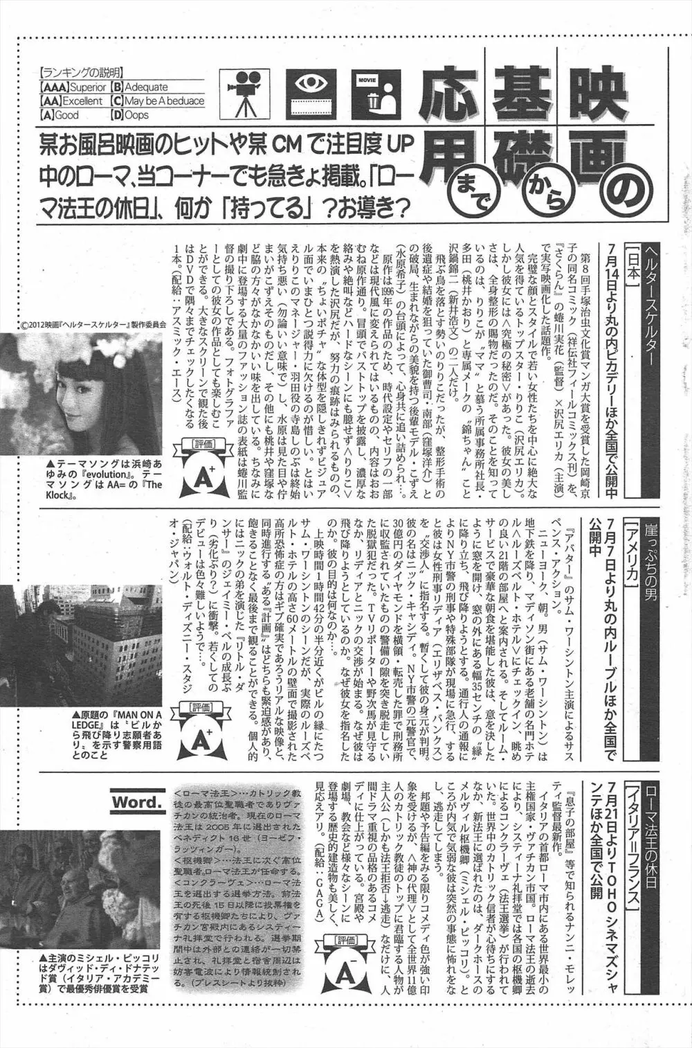 漫画ばんがいち 2012年9月号 Page.104