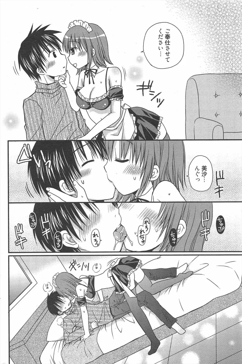 漫画ばんがいち 2012年5月号 Page.238