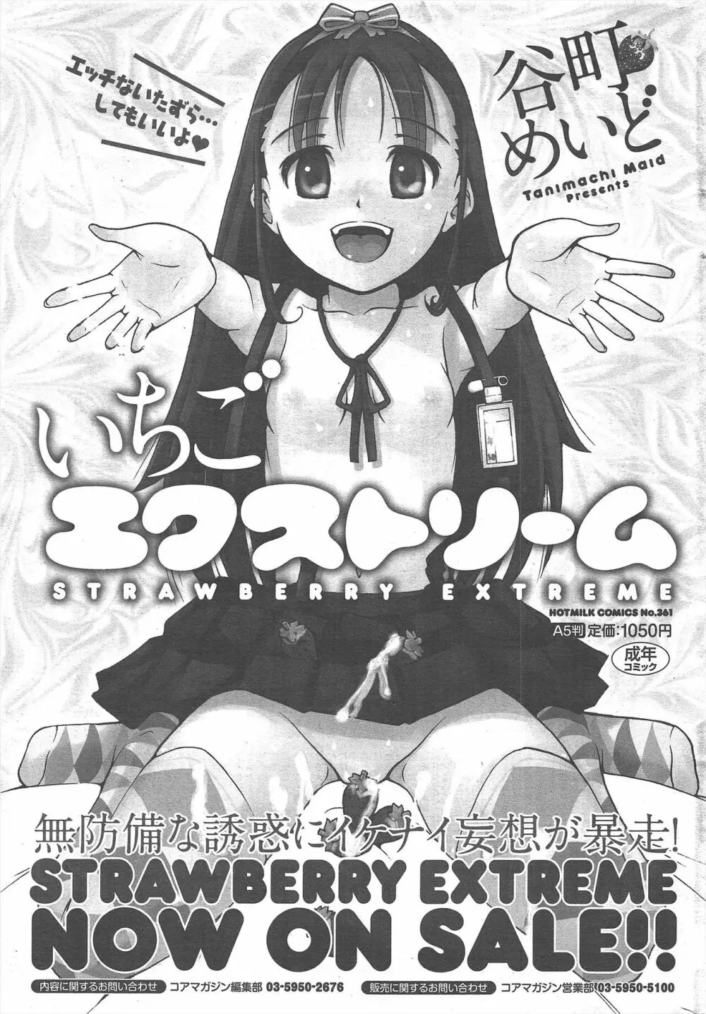 漫画ばんがいち 2012年11月号 Page.312