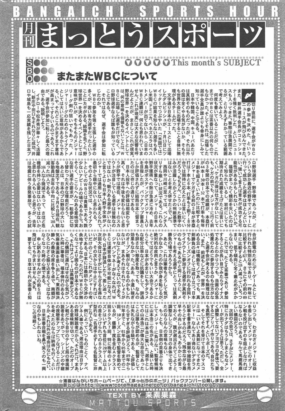 漫画ばんがいち 2012年11月号 Page.313