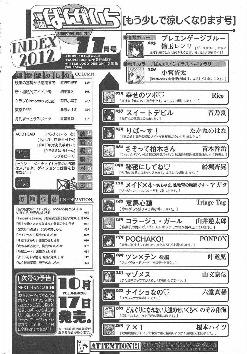 漫画ばんがいち 2012年11月号 Page.325