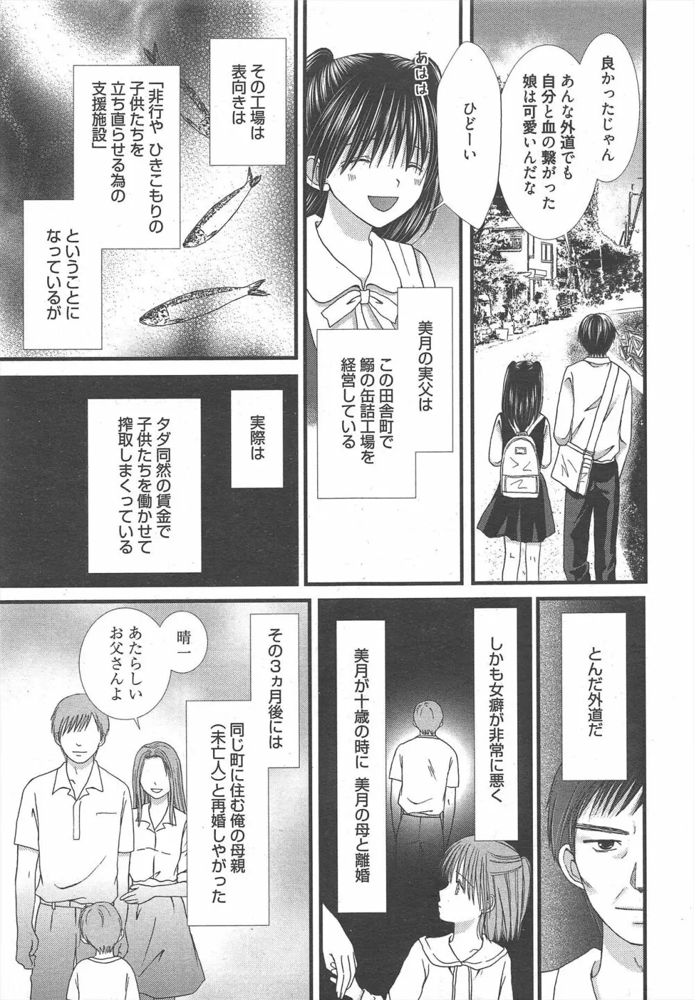 漫画ばんがいち 2012年12月号 Page.11