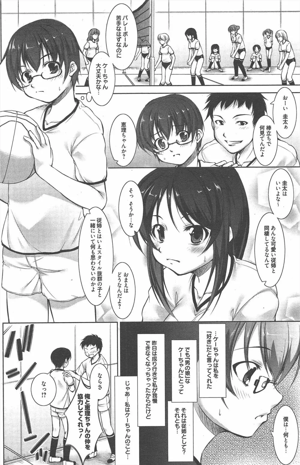 漫画ばんがいち 2012年12月号 Page.166