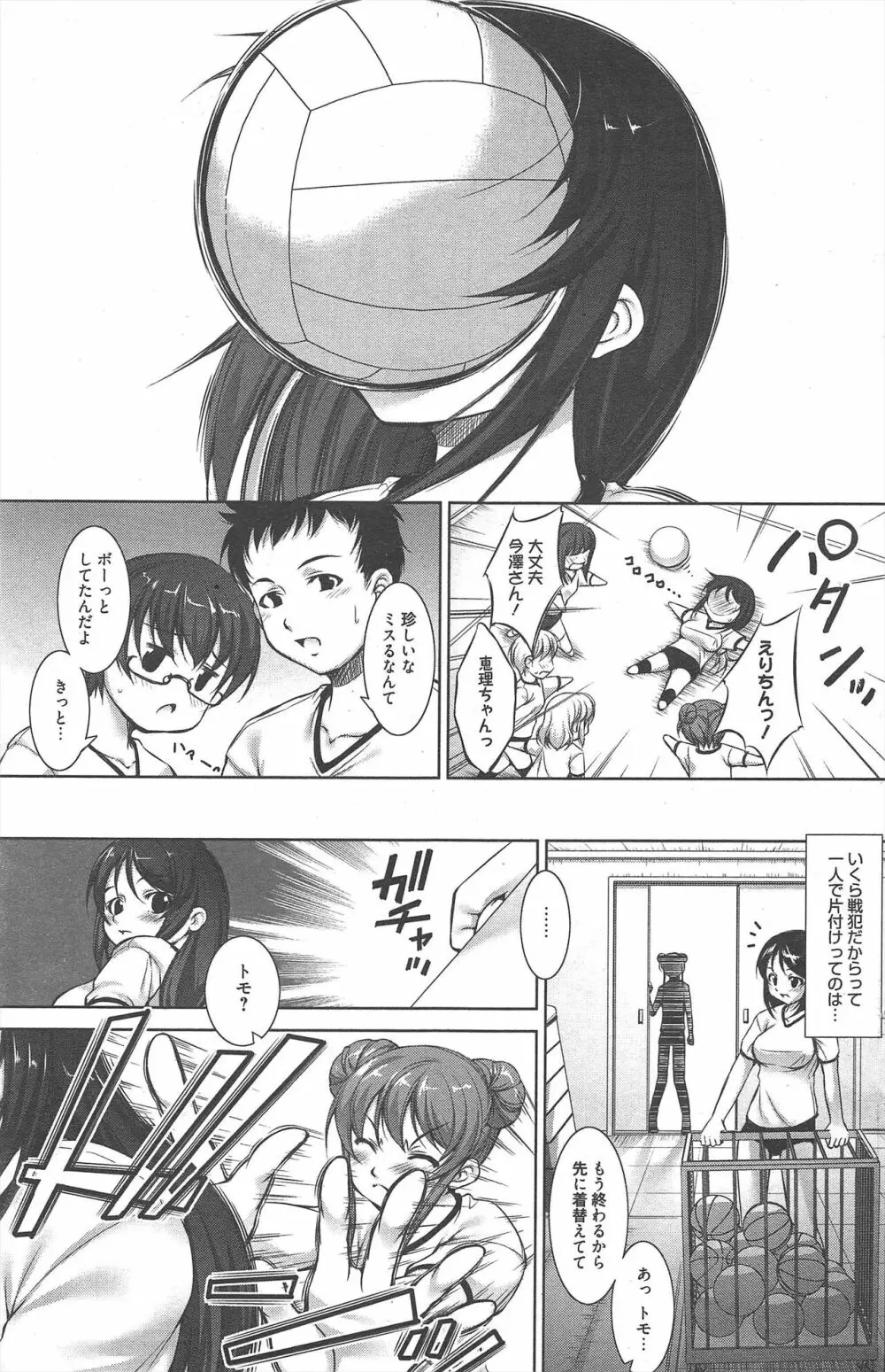 漫画ばんがいち 2012年12月号 Page.167