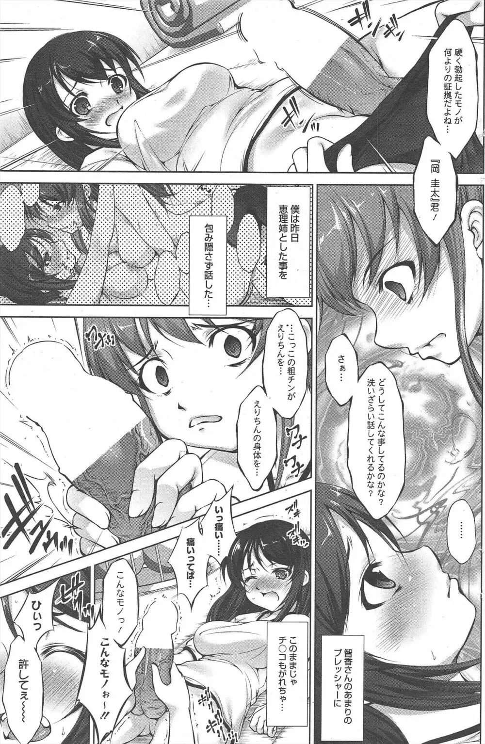 漫画ばんがいち 2012年12月号 Page.169