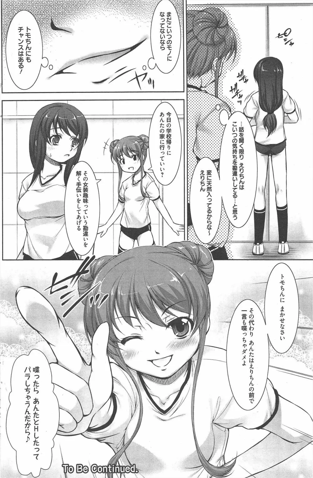 漫画ばんがいち 2012年12月号 Page.180