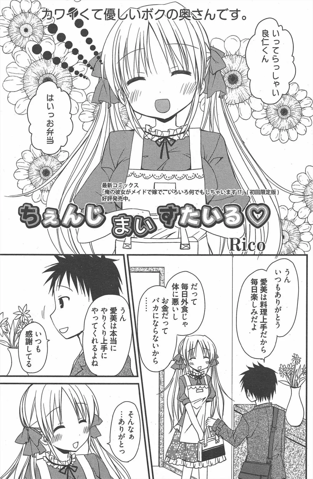 漫画ばんがいち 2012年12月号 Page.191