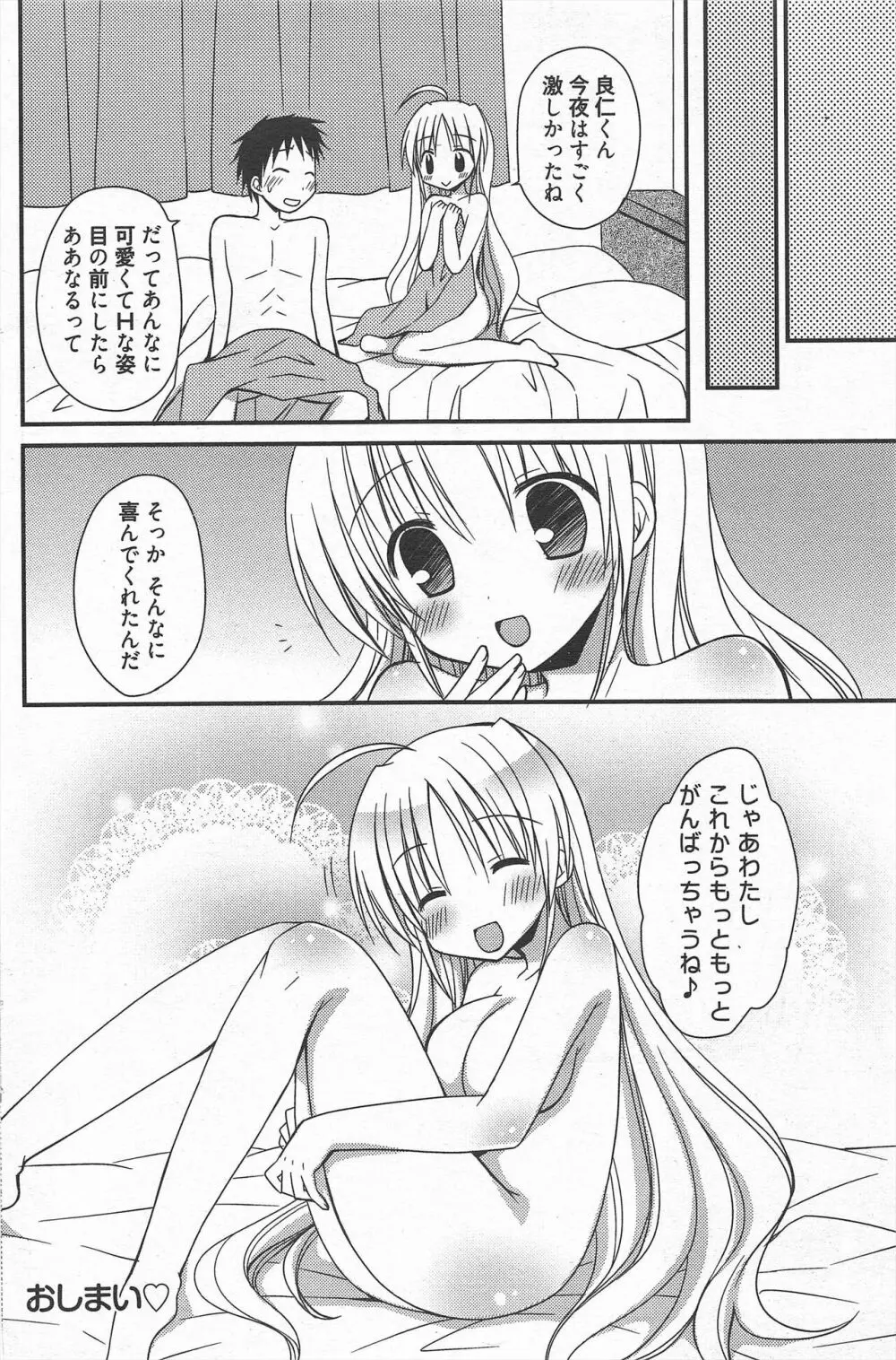 漫画ばんがいち 2012年12月号 Page.206