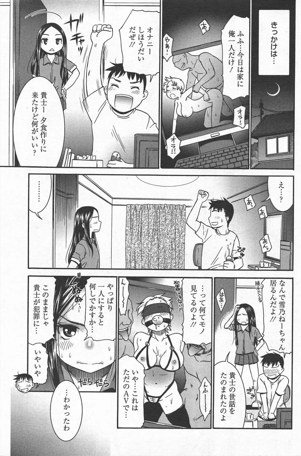 漫画ばんがいち 2012年12月号 Page.209
