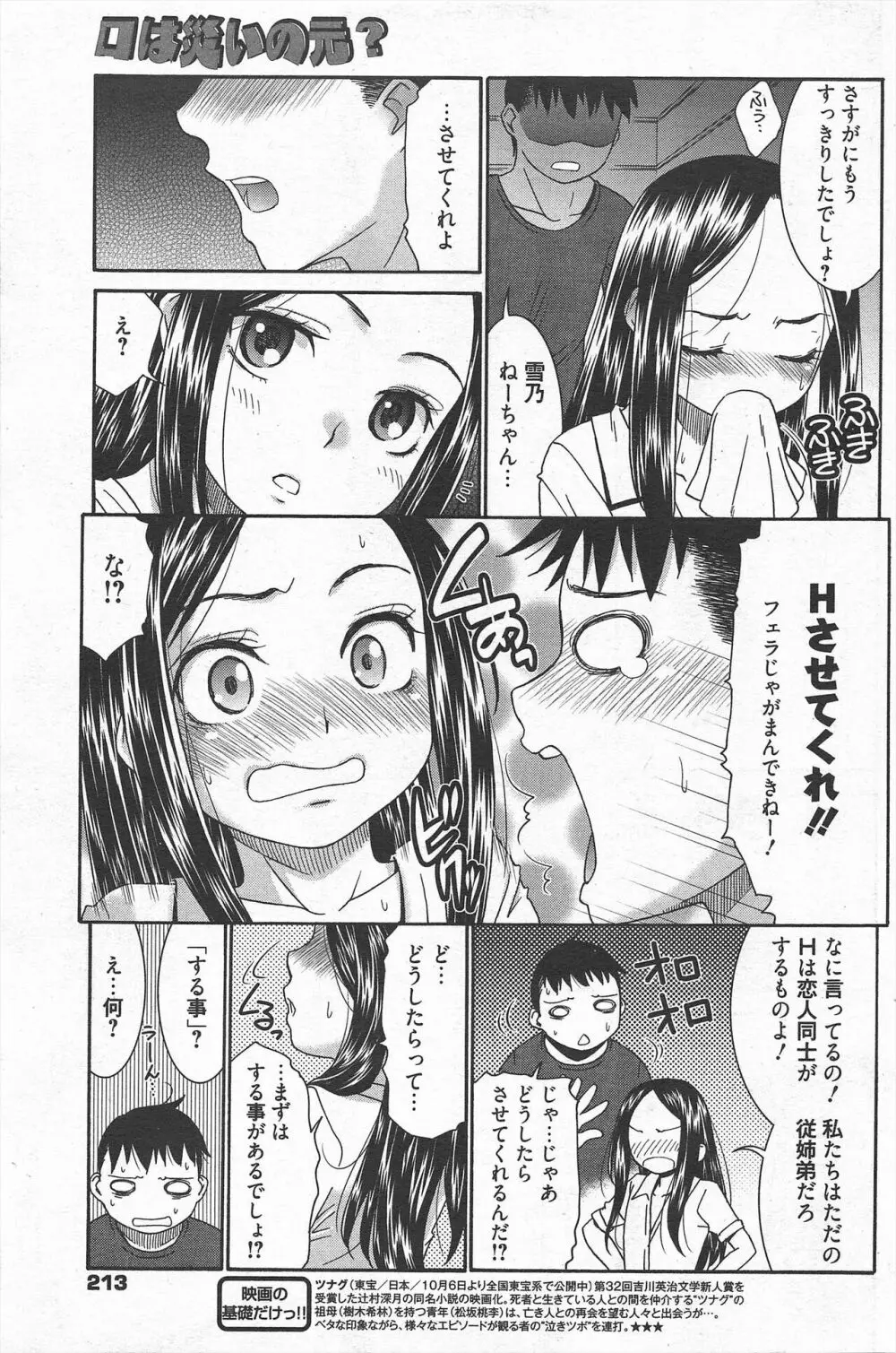 漫画ばんがいち 2012年12月号 Page.213