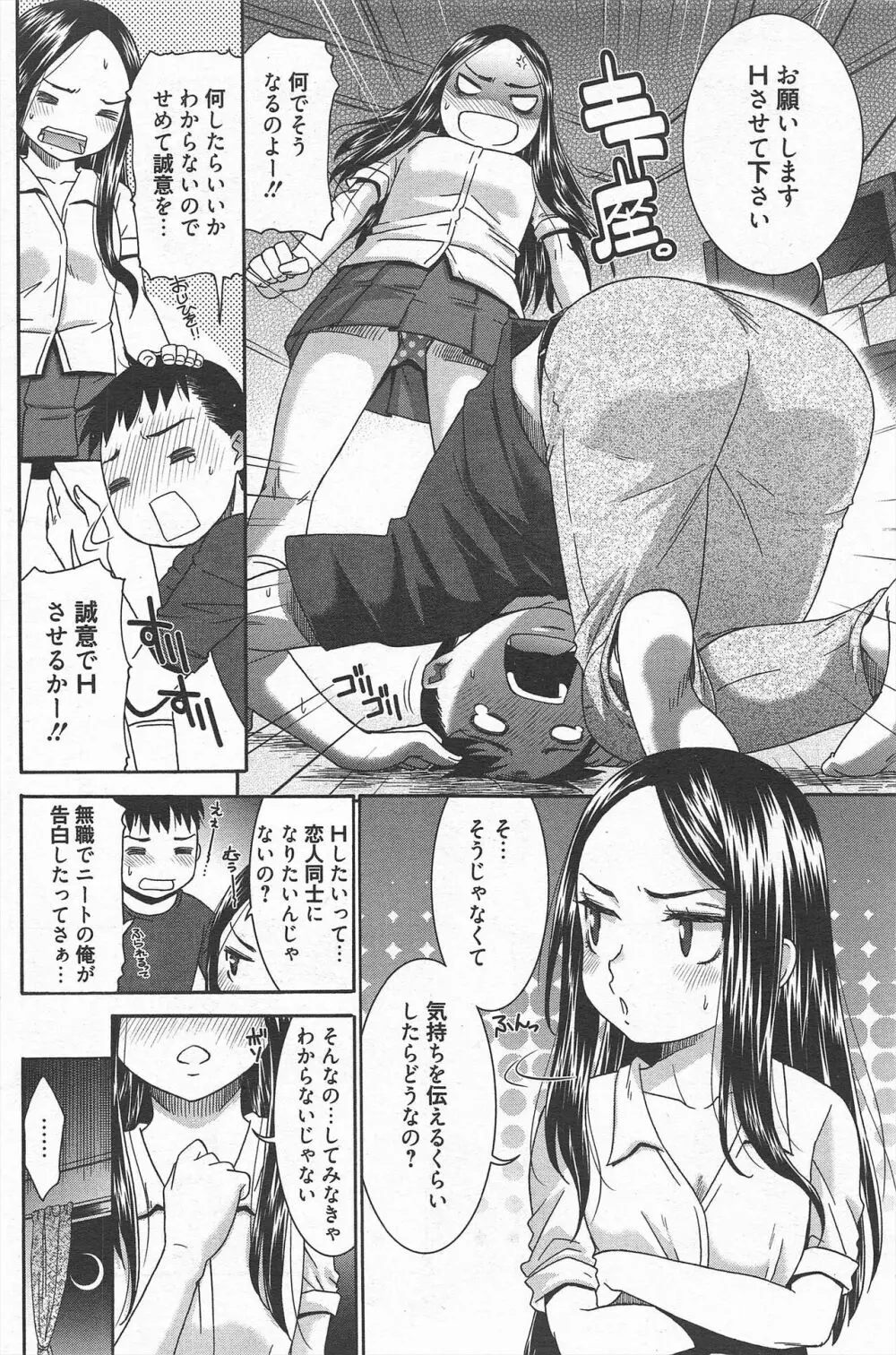 漫画ばんがいち 2012年12月号 Page.214