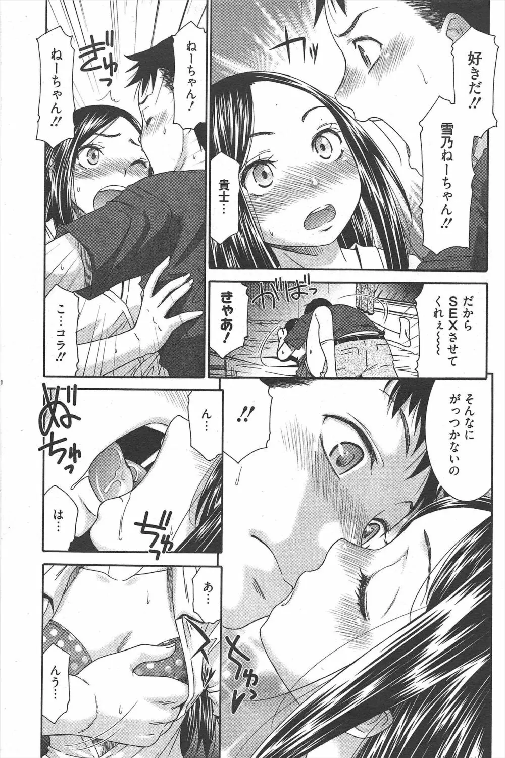 漫画ばんがいち 2012年12月号 Page.215