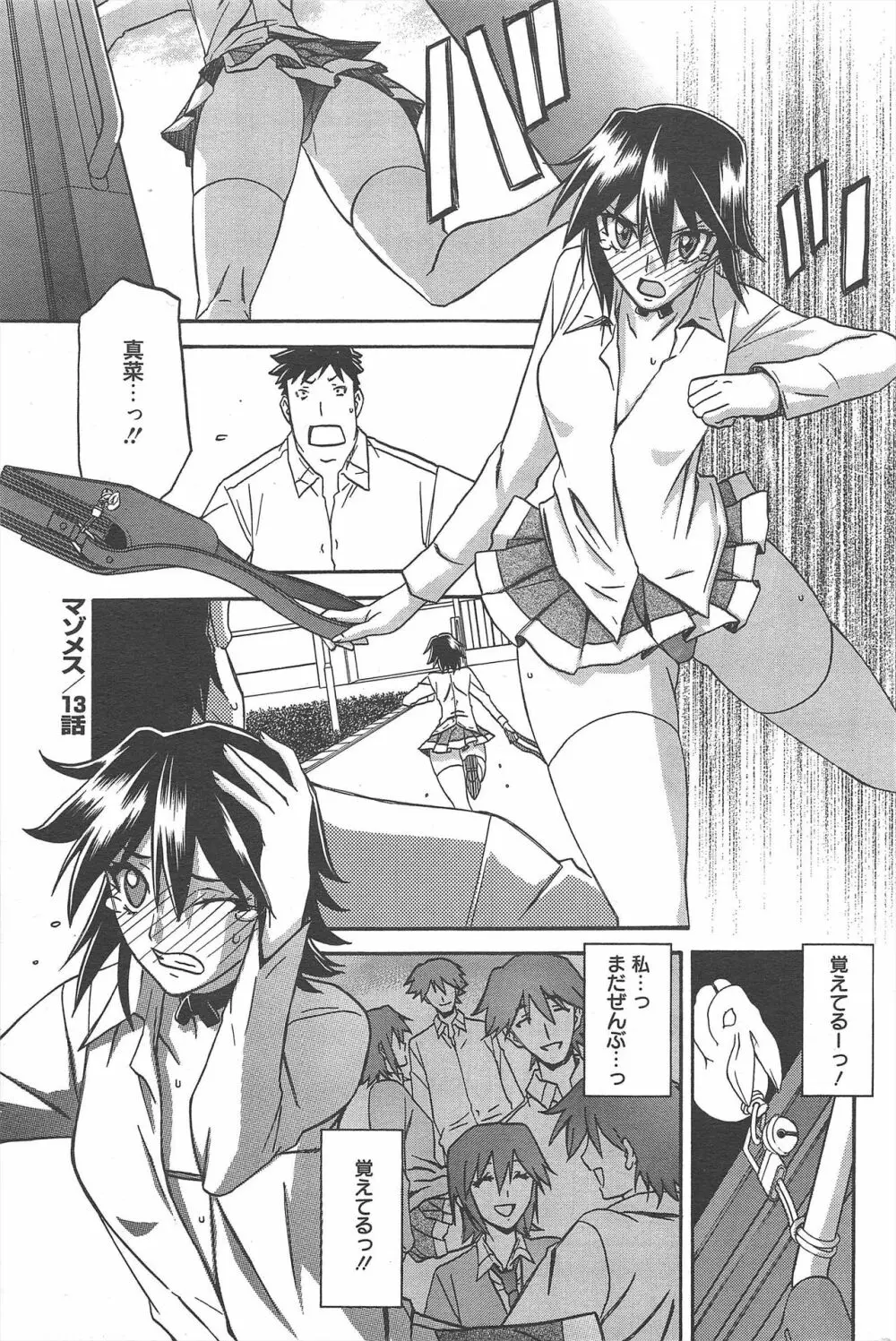漫画ばんがいち 2012年12月号 Page.227