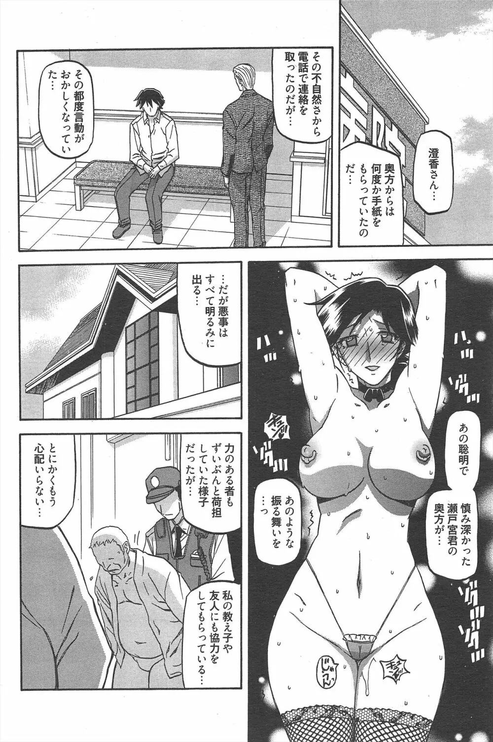漫画ばんがいち 2012年12月号 Page.230