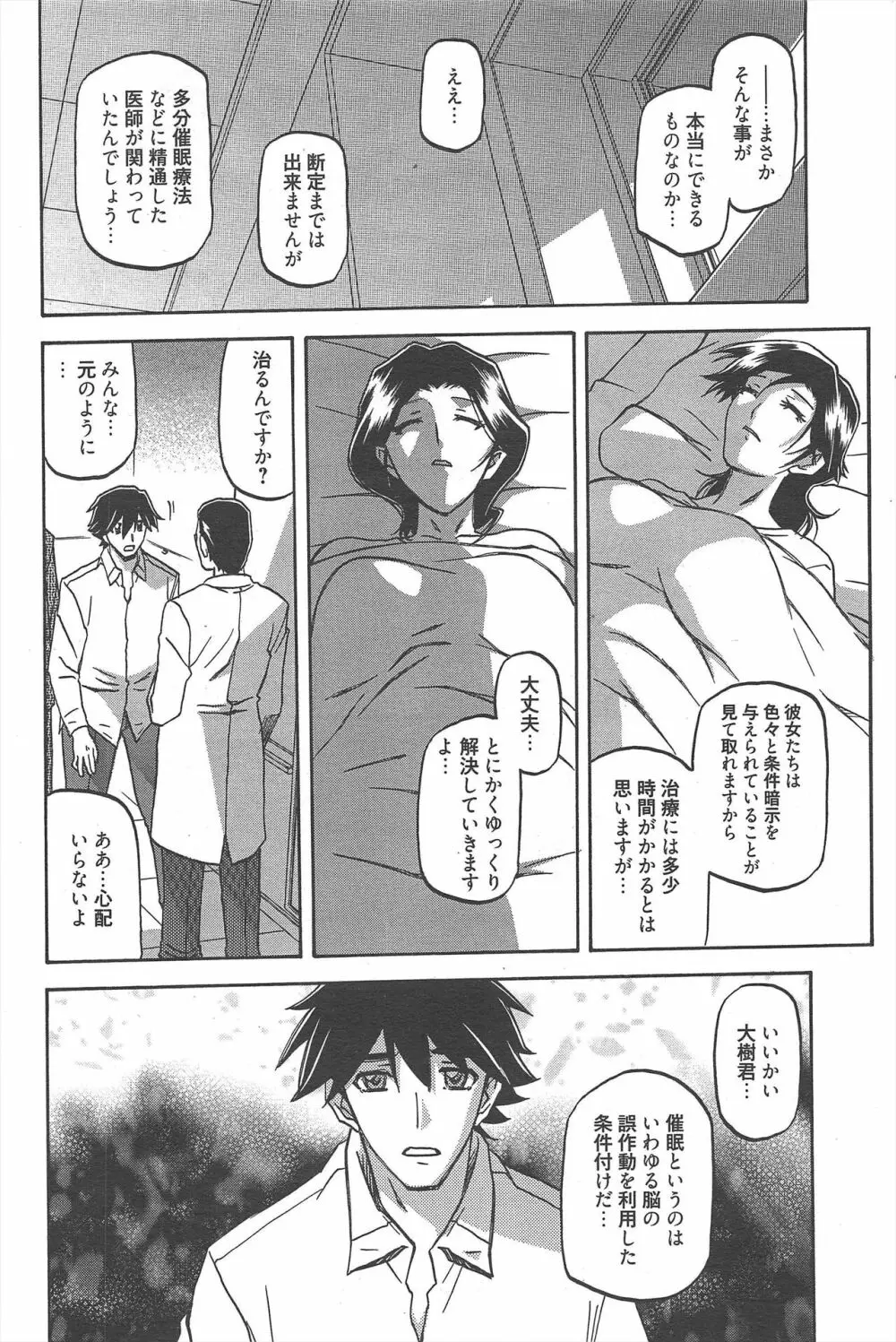 漫画ばんがいち 2012年12月号 Page.232