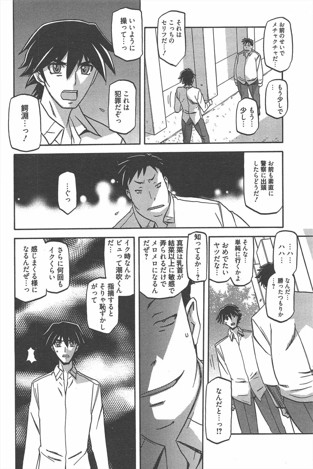 漫画ばんがいち 2012年12月号 Page.234