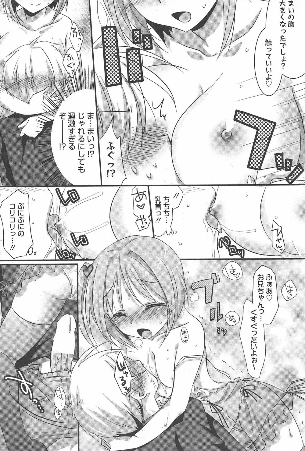 漫画ばんがいち 2012年12月号 Page.252